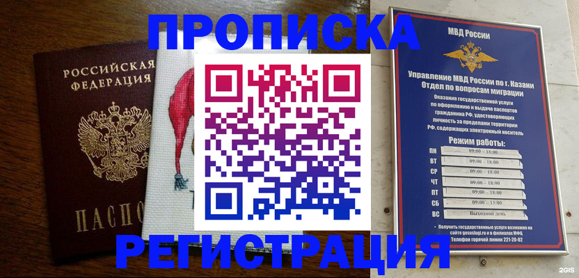 временная регистрация в квартире в Мамадыше